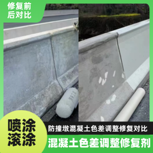 黄陵工程人必看！混凝土色差“面子难题”，一招修复不返工